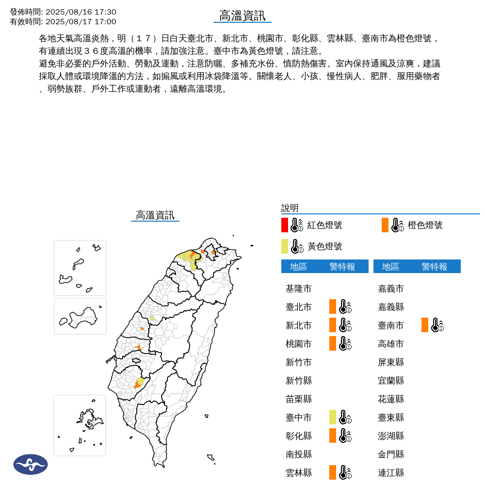 氣象署發布高溫資訊。圖/取自中央氣象署