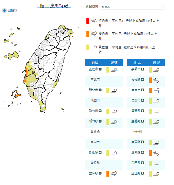 氣象署發布陸上陸上強風特報。圖/取自中央氣象署