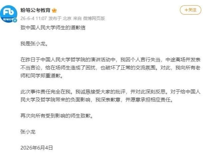  失言事件延燒後，張小龍已透過個人微博公開致歉。圖/取自微博