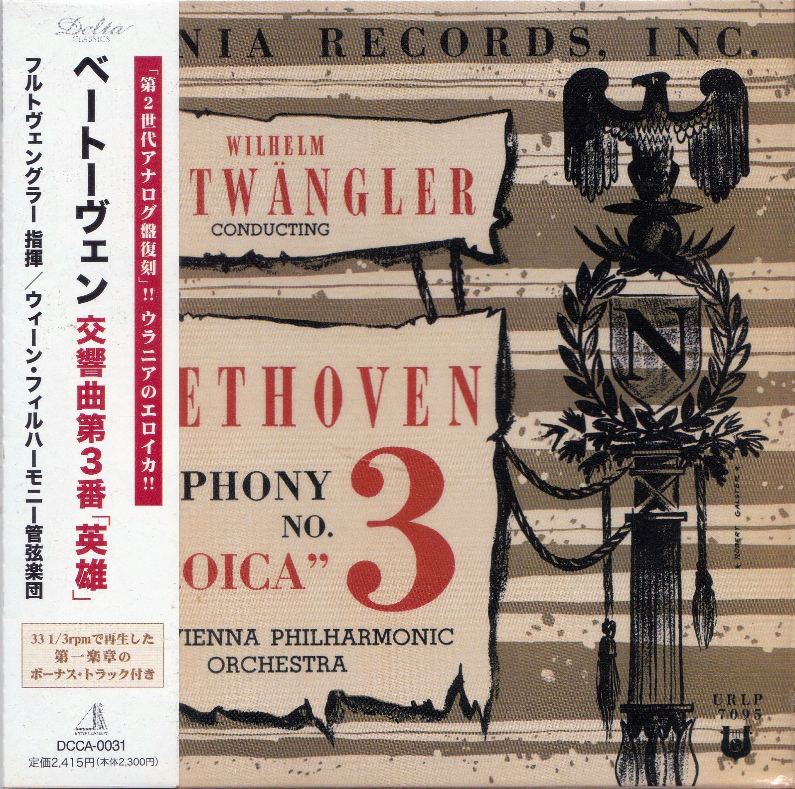 「Urania Eroica」的原版黑膠在二手市場幾乎都以天價起標，圖為日本的CD復刻片。