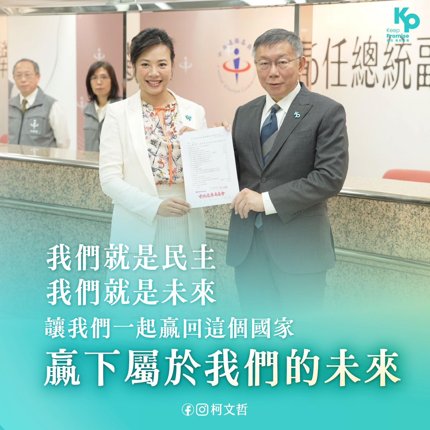 柯文哲副手人選出爐  搭檔新光集團第三代千金