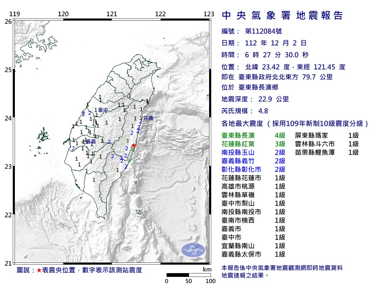 今天上午台東縣長濱鄉發生芮氏規模4.8有感地震。圖/取自中央氣象署