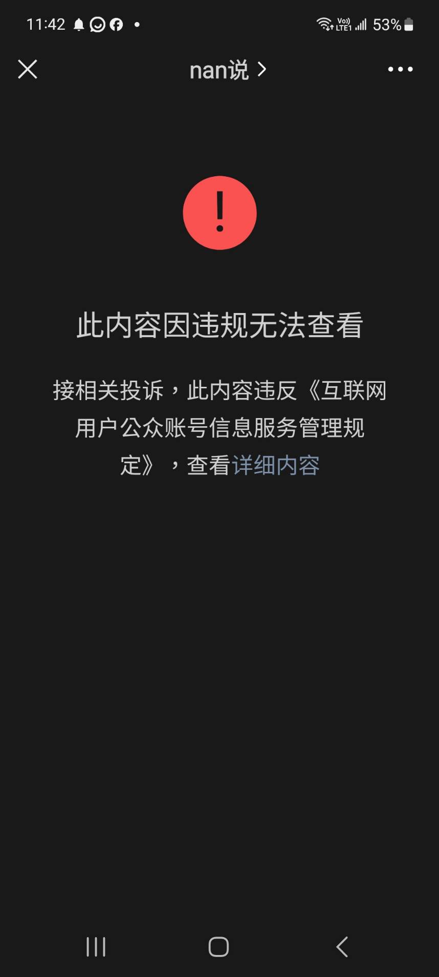 12月7日晚間，微信上一篇署名黃英男、題為《還記得去年的今日嗎？》的文章被瘋傳，但很快就被刪文
