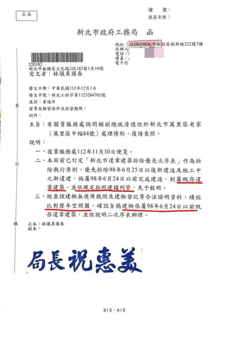 賴清德老家已被認定是違建。（圖/取自李正皓臉書）