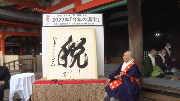 「稅」字獲選2023日本年度漢字　反映民眾對稅務政策不滿