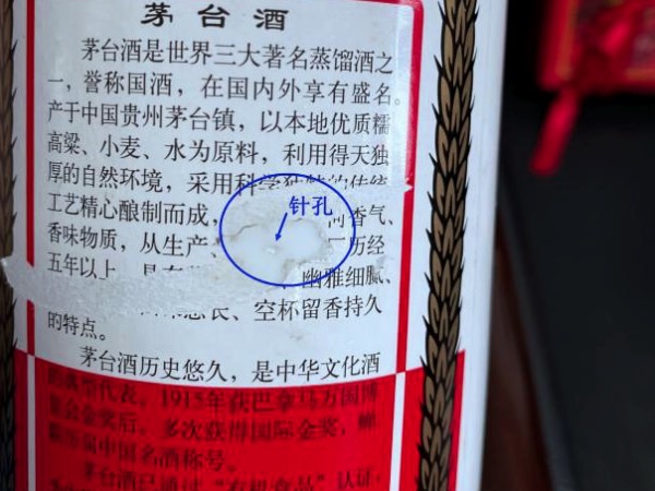 杭州破獲「鑽孔茅台」 鑽0.2毫米細孔抽出真酒換假的
