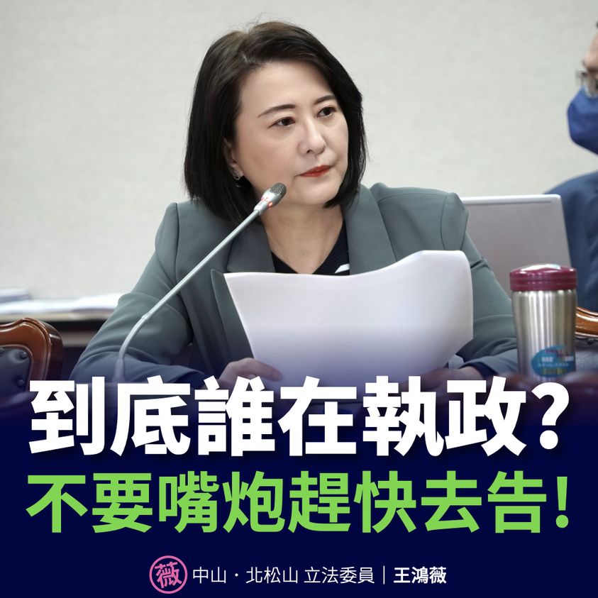 大陸認定台灣貿易壁壘  王鴻薇嗆執政黨敢做這事嗎