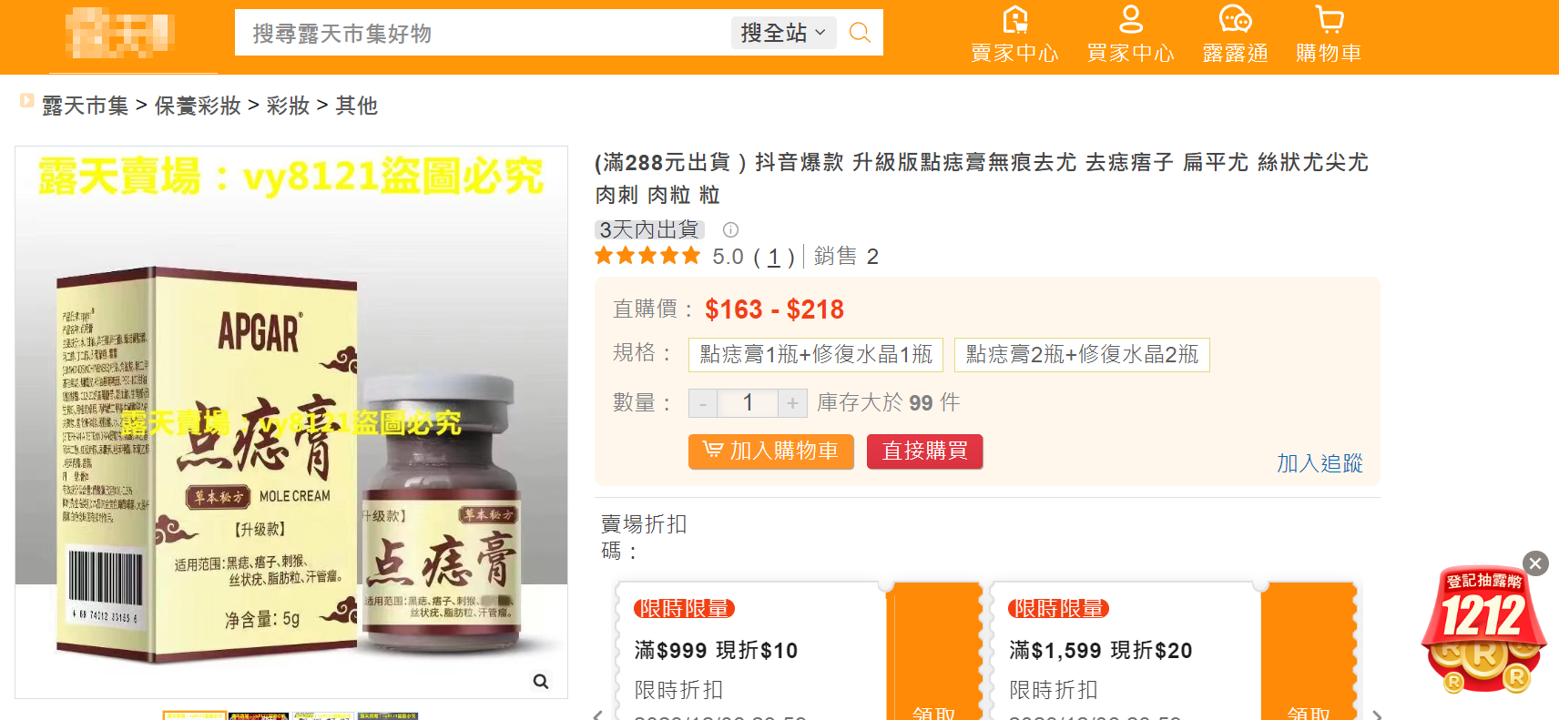 國內拍賣平台上也有販賣。圖/取自露天拍賣官網
