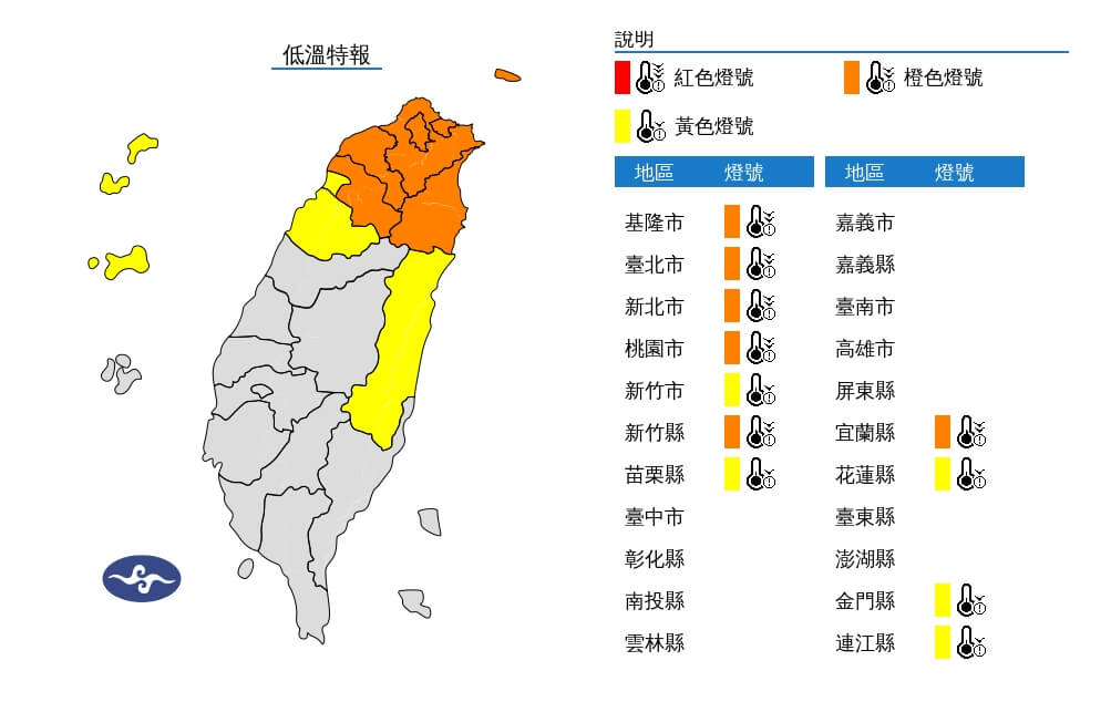 低溫特報區域圖。圖/取自中央氣象署