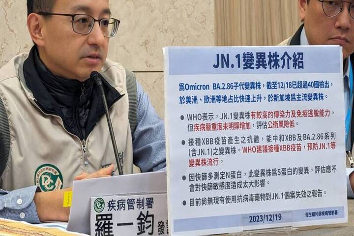 衛生福利部疾病管制署發言人羅一鈞（左）19日說明，JN.1為COVID-19已知變異株，具免疫逃脫能力，較容易傳播，XBB疫苗對JN.1亦有保護力，呼籲民眾盡速施打。圖/中央社