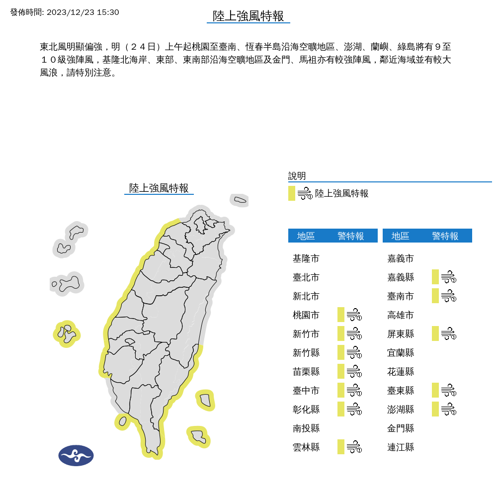 氣象署發布陸上強風特報。圖/取自中央氣象署官網