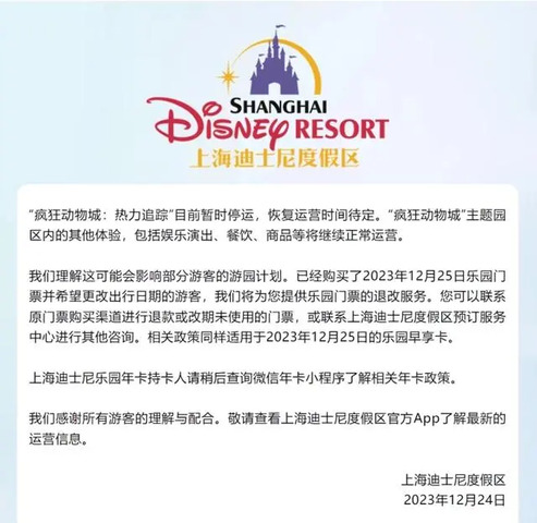 上海迪士尼園區正式公告。圖/取自上海迪士尼度假區官方《微博》