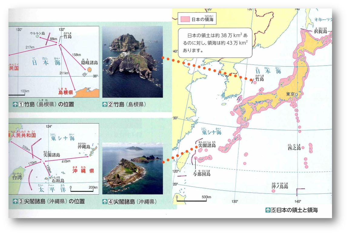 日本小學五年級課本明確標示釣魚台是日本領土。圖／釣魚台教育協會提供