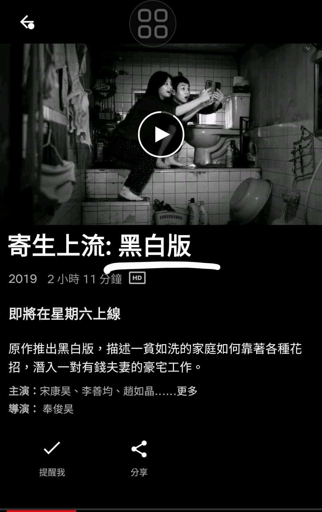 Netflix臨時釋出《寄生上流》黑白版，圖/取自NETFLIX 新台灣討論區