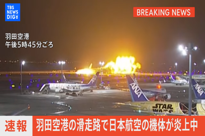 日航班機迫降羽田機場時，撞上日本海上保安廳班機現場爆炸起火。圖/取自TBS NEWS官方《YouTube》頻道