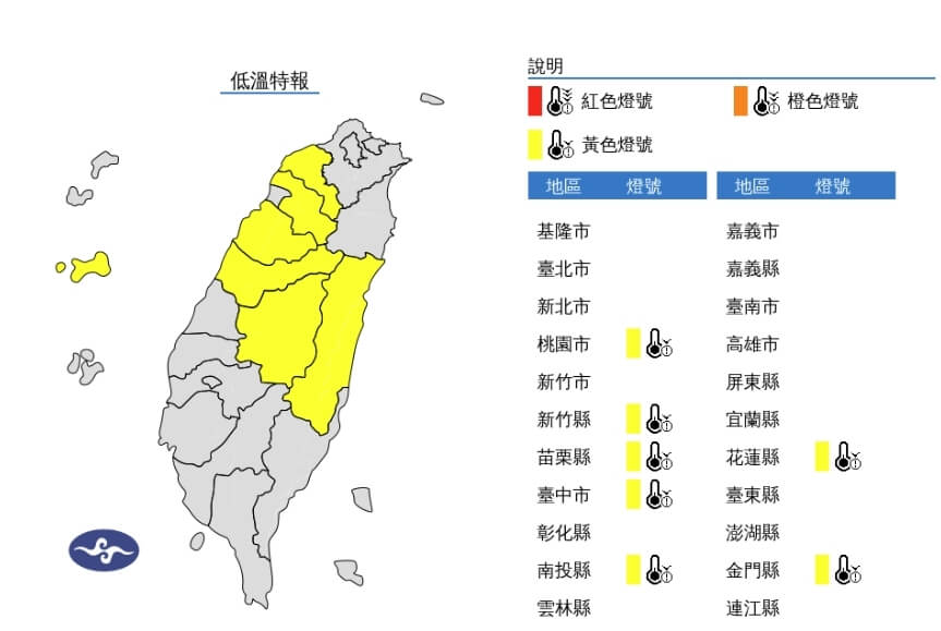 氣象署昨晚（4日）發布低溫特報。圖/取自中央氣象署