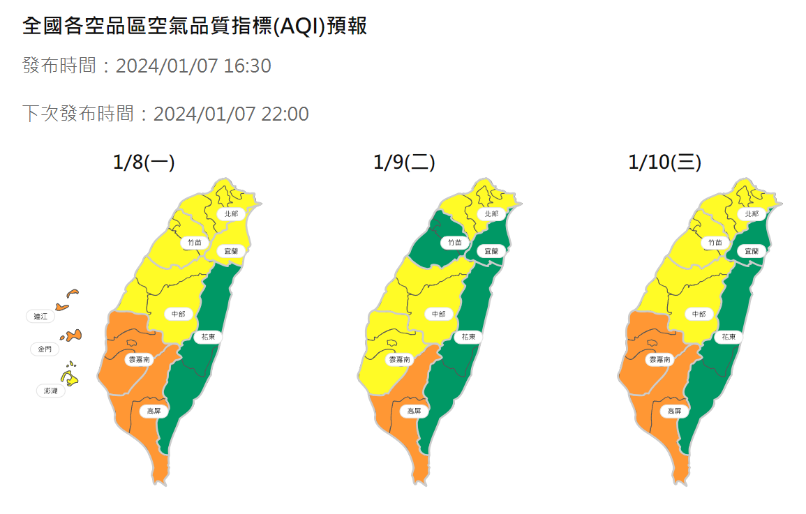 全國各區空氣品質預測。圖/取自環境部空氣品質監測網