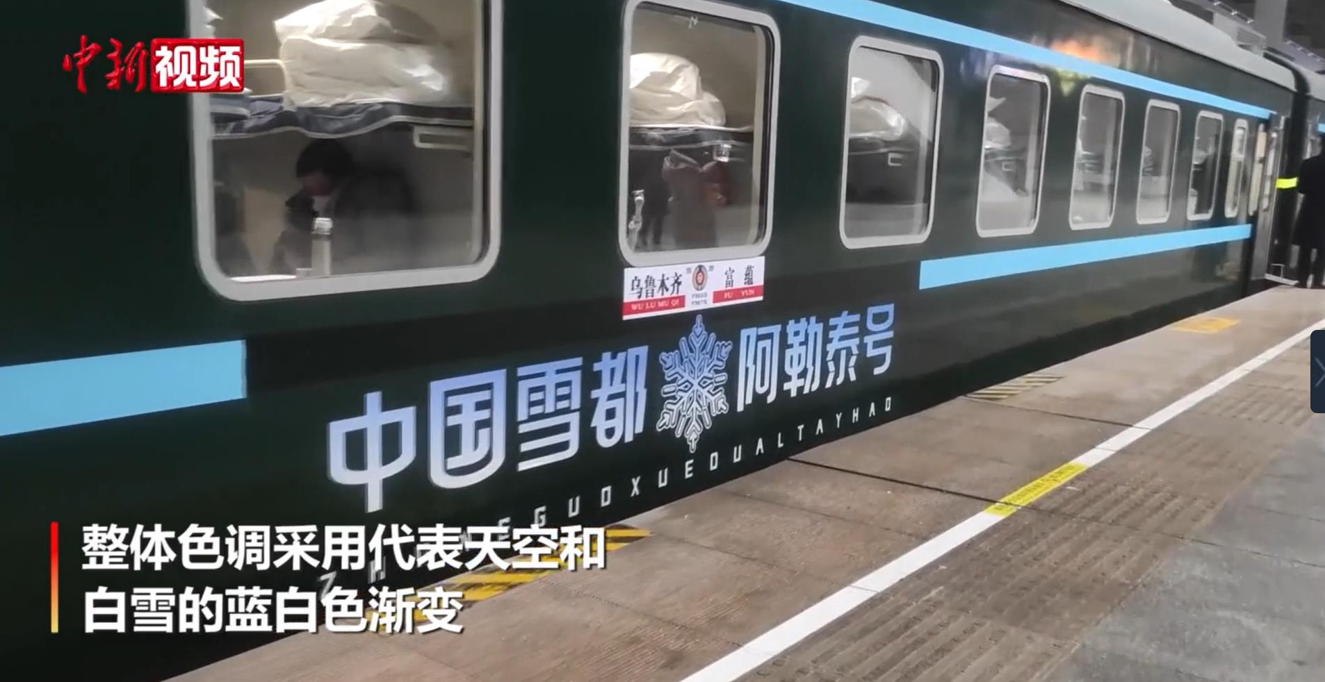 「中國雪都·阿勒泰號」列車外觀。圖／中新視頻截圖