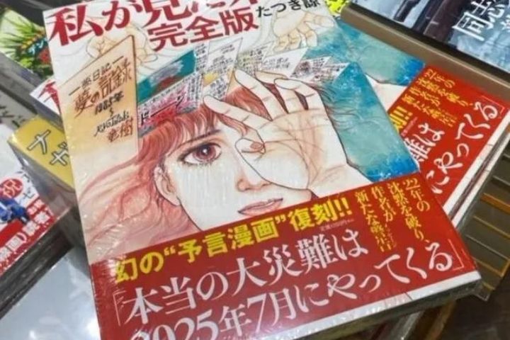 末日預言不靈 日本漫畫家改口稱「文案是編輯寫的」
