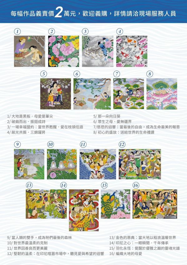 基金會期盼透過跨國畫展，讓更多民眾認識這位來自峇里島的生命鬥士，並透過收藏畫作支持公益。圖/周大觀文教基金會提供