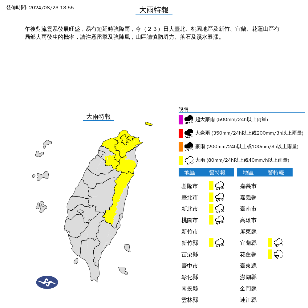 氣象署針對7縣市發布大雨特報。圖/取自中央氣象署