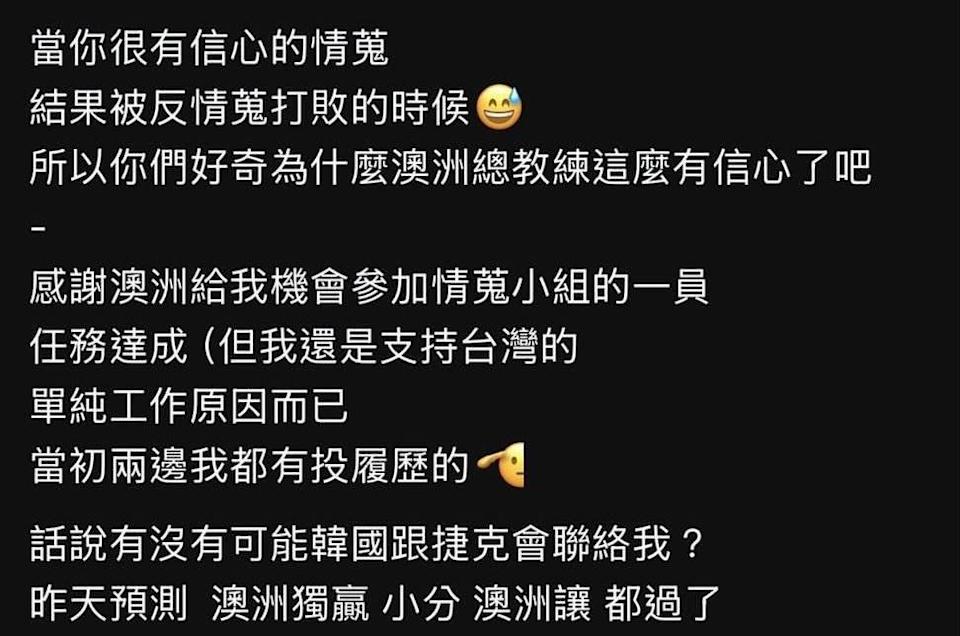   一名台灣男子在社群平台Threads發文，自稱是澳洲隊情蒐小組成員，並以「任務達成」等語嘲諷中華隊情蒐失利。圖/取自Threads