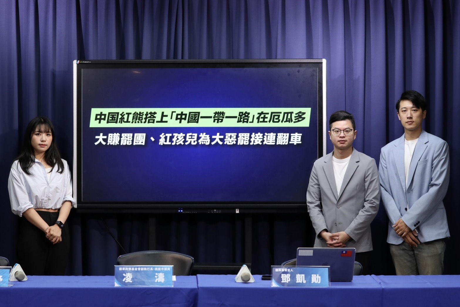 時間點全吻合 藍揭露：沈伯洋家族搭中國「一帶一路」在厄瓜多大賺