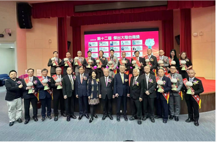 第十三屆傑出大陸台商獎得主個案分享及頒獎12/4、12/5兩天舉行