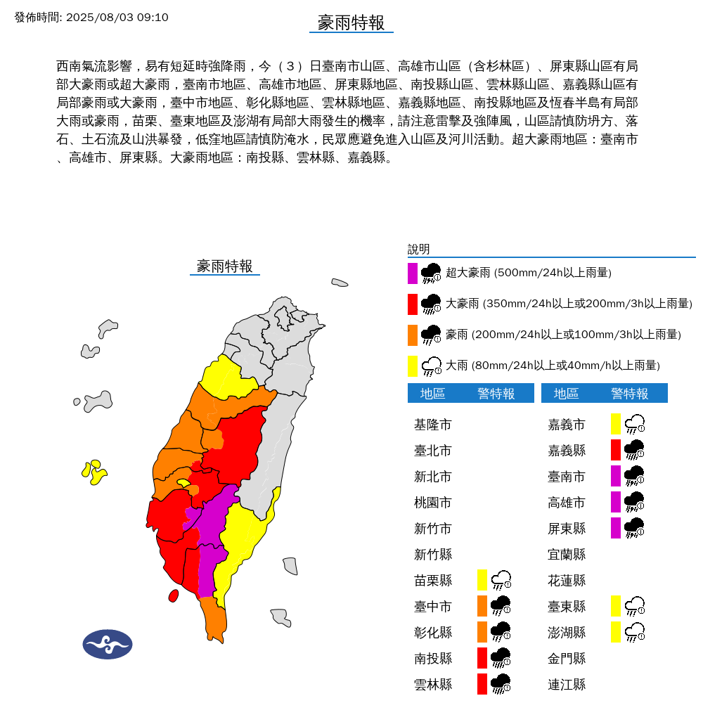 氣象署更新豪雨特報。圖/取自中央氣象署