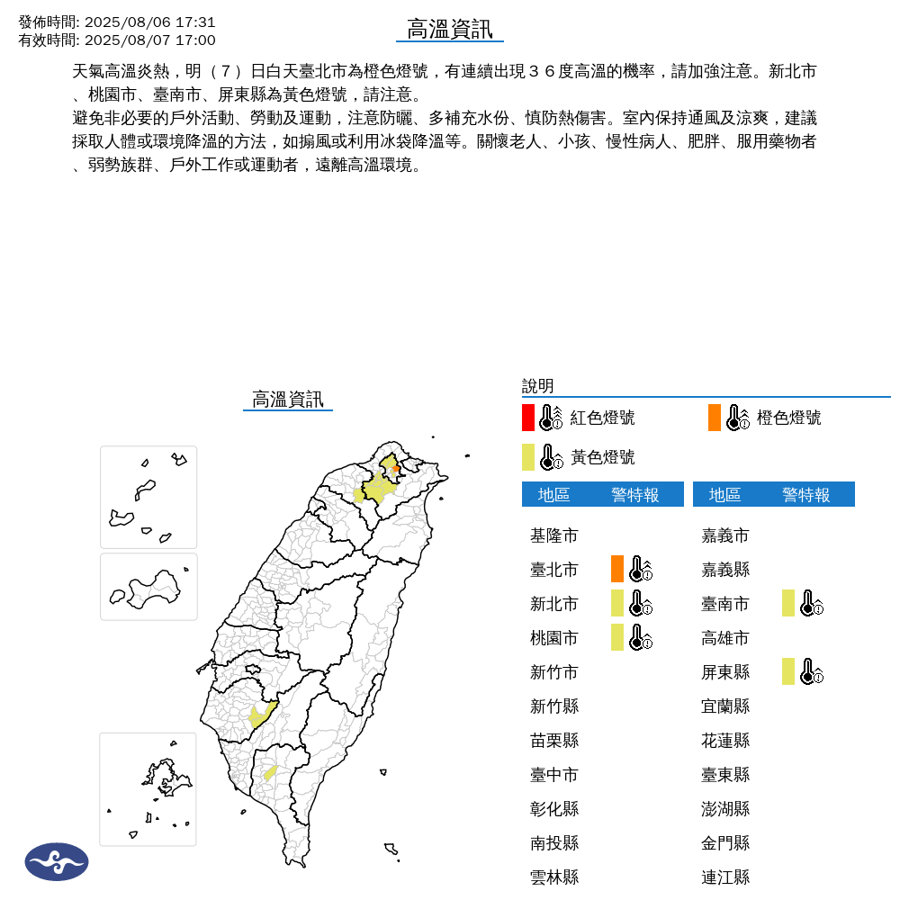 氣象署發布高溫資訊。圖/取自中央氣象署