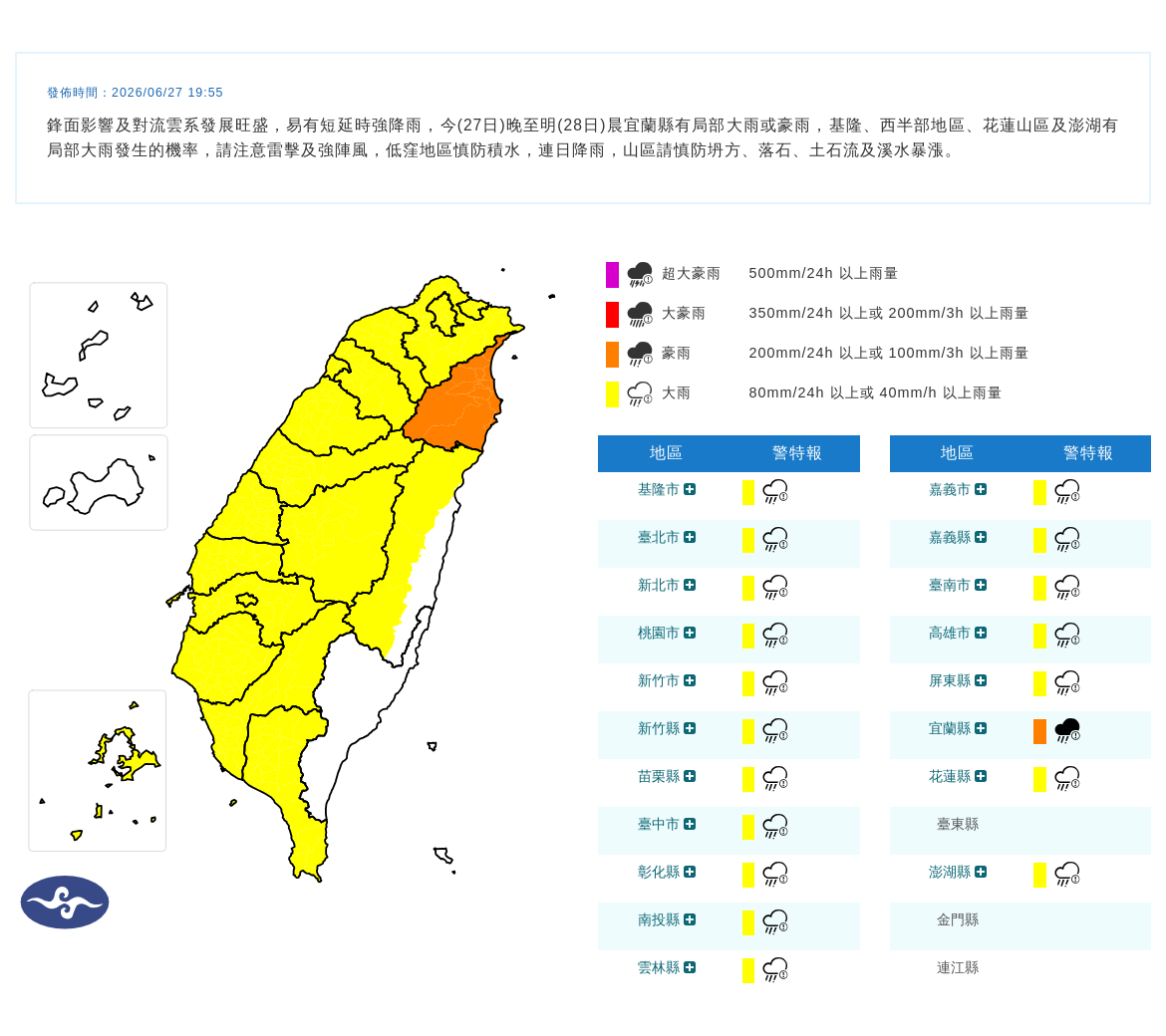 氣象署發布豪雨特報。圖/取自中央氣象署