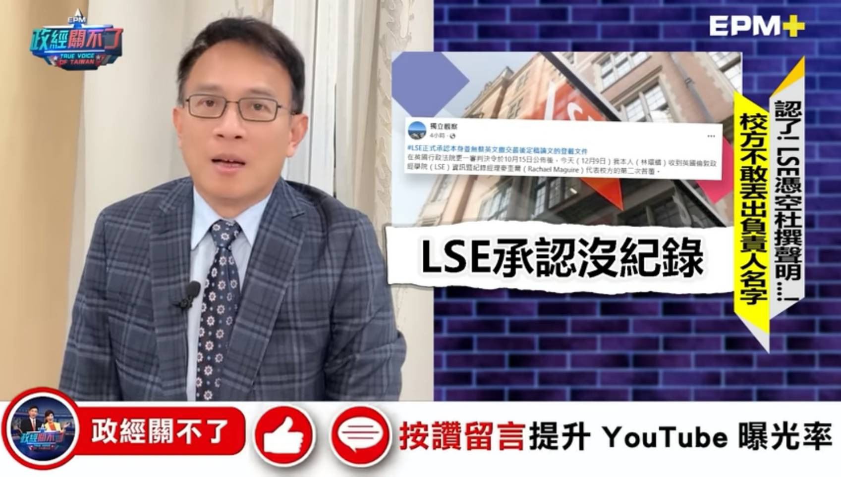 【獨家】因蔡英文「論文門」遭通緝會提釋憲嗎？彭文正跨海回應