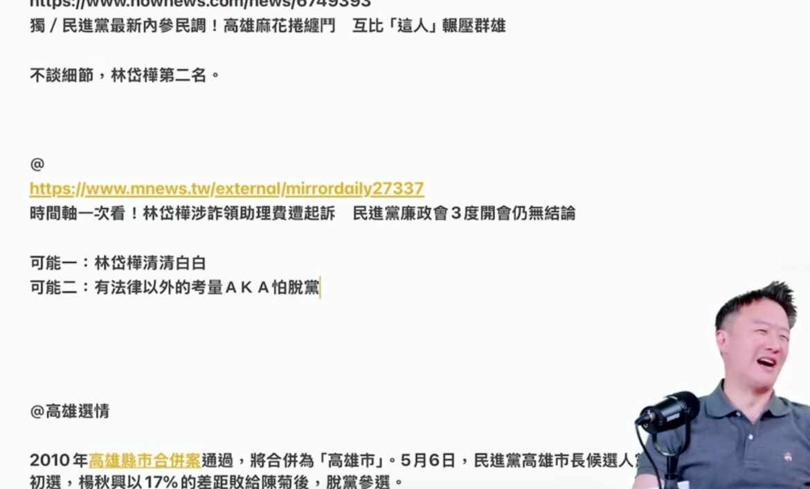 綠營名嘴李正皓直言，民進黨廉政會沒對綠委林岱樺停權的原因可能是因為怕其脫黨。圖/取自震傳媒YT