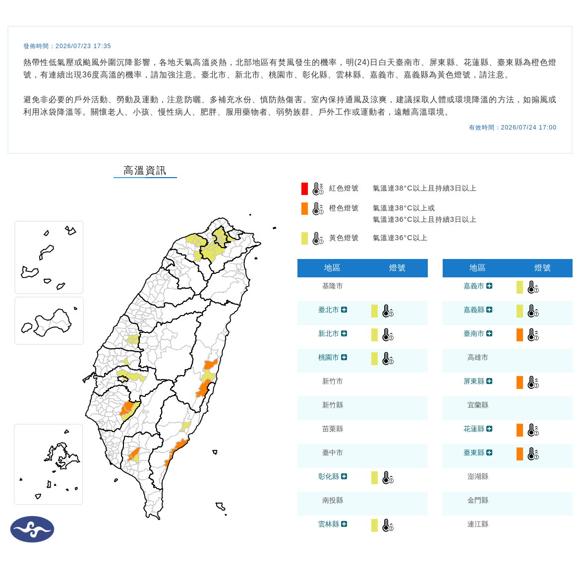 氣象署發布高溫資訊。圖/取自中央氣象署