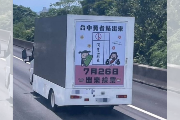 詭異！中選會還沒宣布罷免投票日 競選車早已印上7/26趴趴走