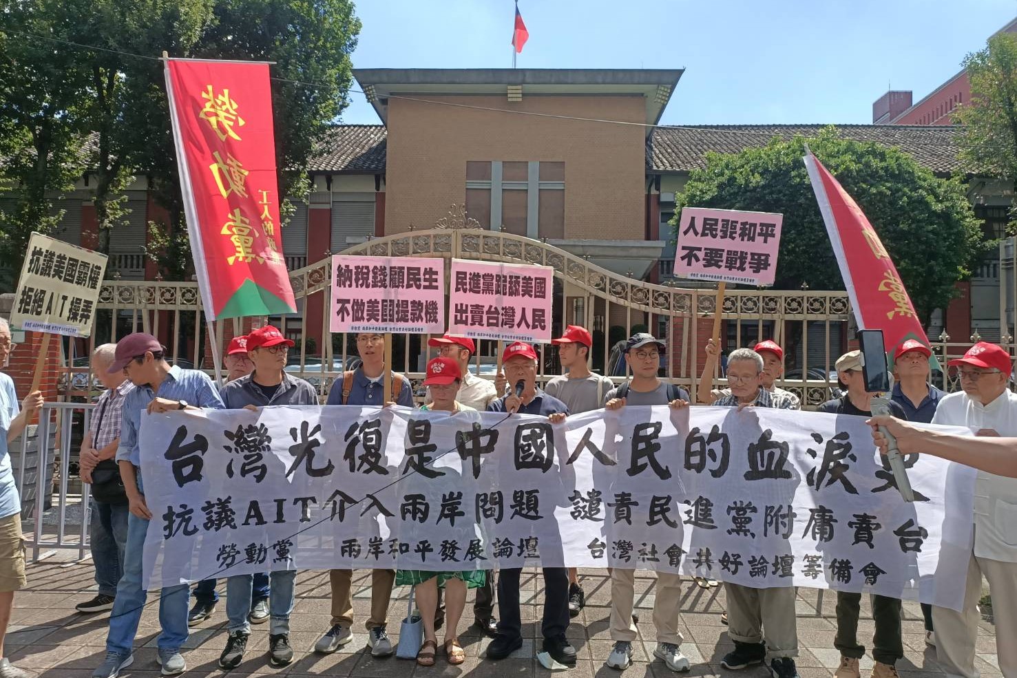 不滿AIT宣傳「台灣地位未定論」 民團：譴責民進黨附庸賣台