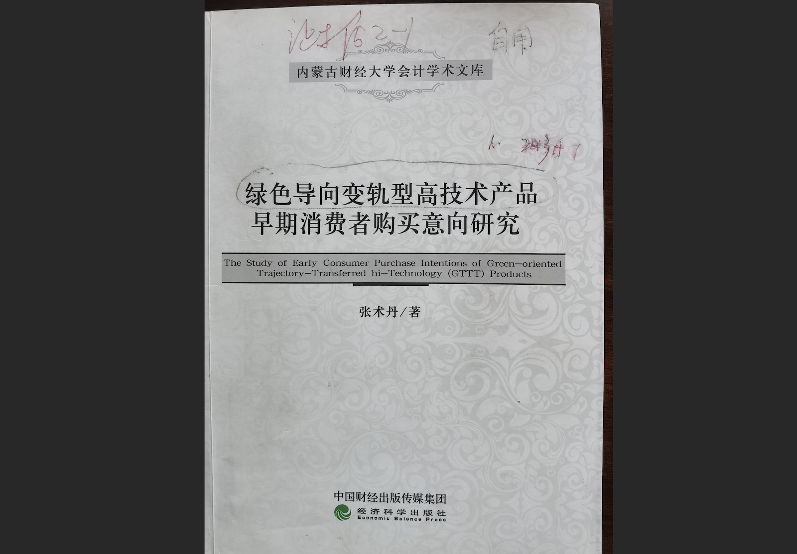 大陸智財權糾紛 她出版博士論文 卻被指導教授索賠4000萬