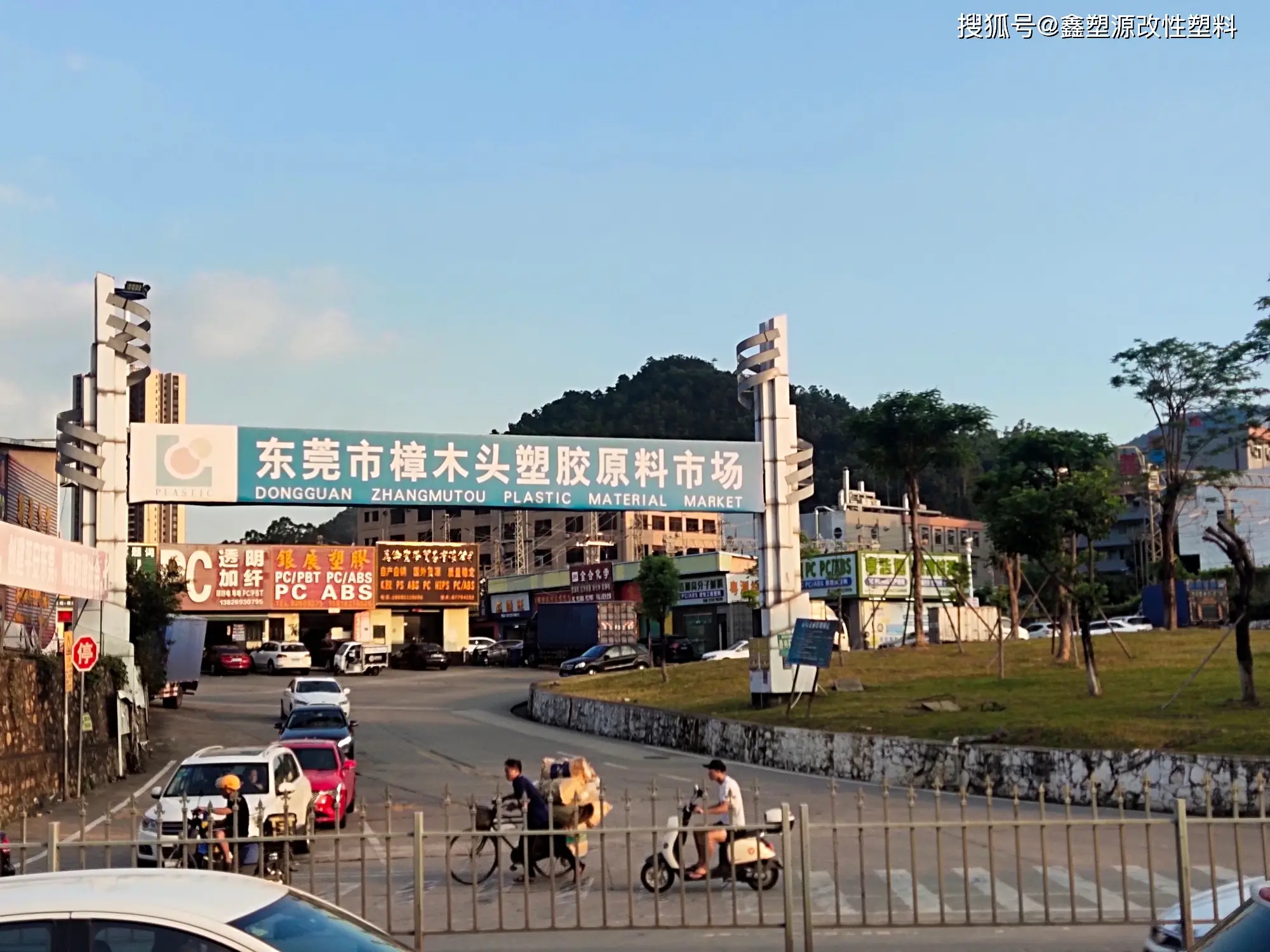 圖為廣東東莞樟木頭塑膠原料市場，6000公里外的戰火讓市場內的老闆們精神緊張。圖／取自搜狐