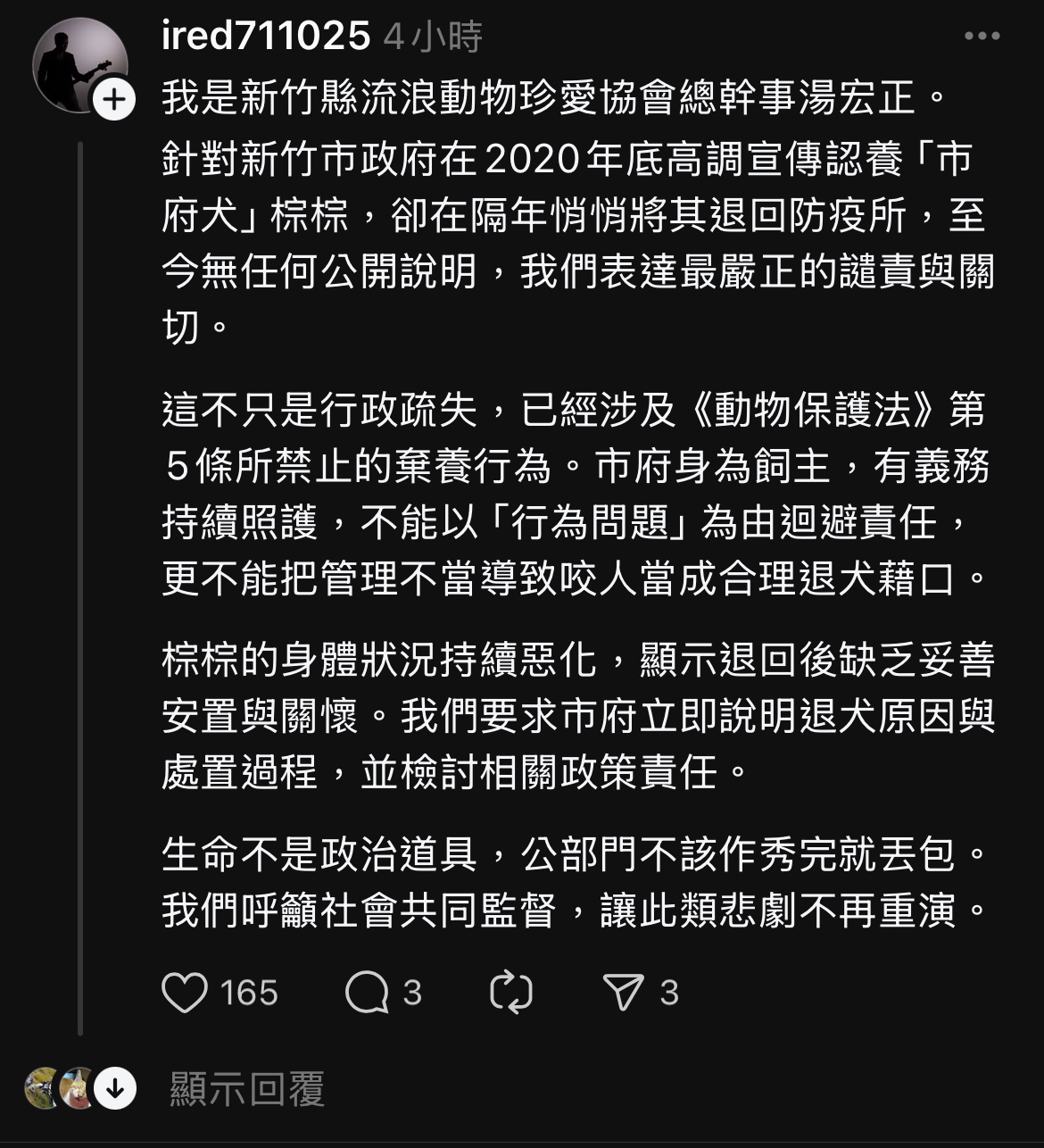 新竹縣流浪動物珍愛協會總幹事湯宏正痛批，市府（林智堅市府）拿「咬人」當理由退犬，但我們知道，牠長期被鍊在市府外、缺乏社會化與關愛，才是造成壓力與行為問題的根源。這不是狗的錯，是飼主的失職。圖/取自PTT網頁