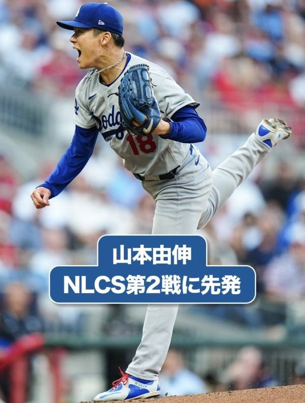 對道奇而言,山本不只是先發輪值中的重要一環,更是去年世界大賽奪冠的關鍵人物。圖/取自mlbjapan IG