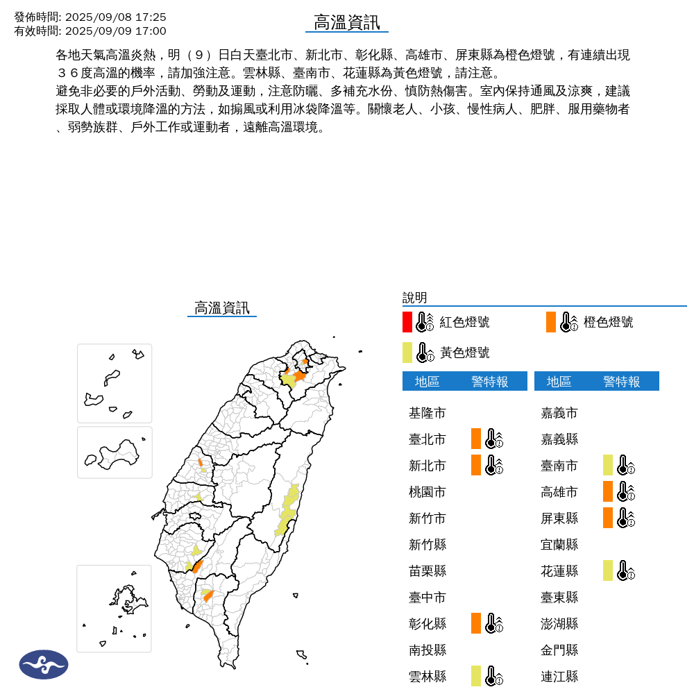 氣象署發布高溫資訊。圖/取自中央氣象署