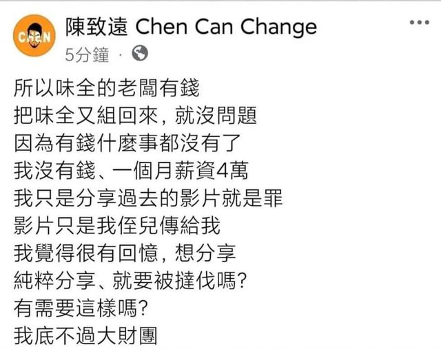 陳致遠今於臉書發文，表示自己分享影片的契機只是覺得很有回憶，不過貼文發出後就遭他火速刪除。圖/取自臉書