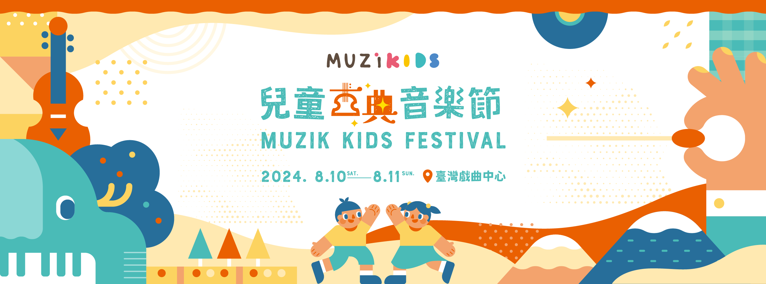 「MUZIKids 2024兒童古典音樂節」除音樂會活動，也有戶外市集讓孩子體驗樂器演奏。圖/MUZIK提供