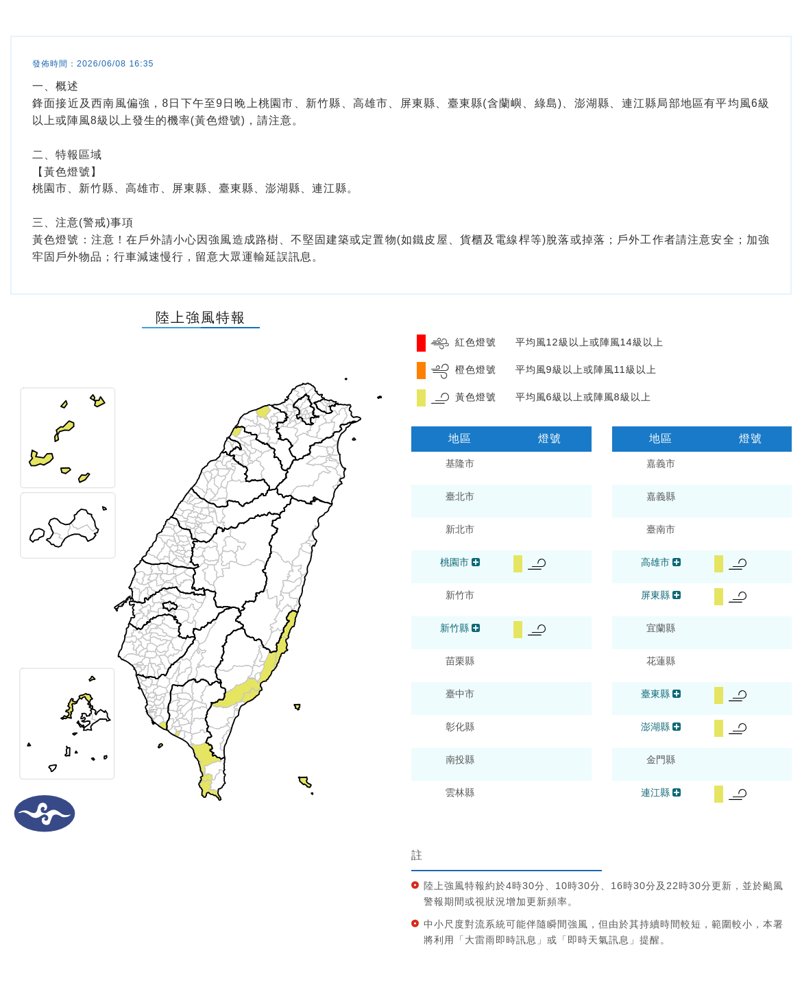 氣象署發布陸上強風特報。圖/取自中央氣象署