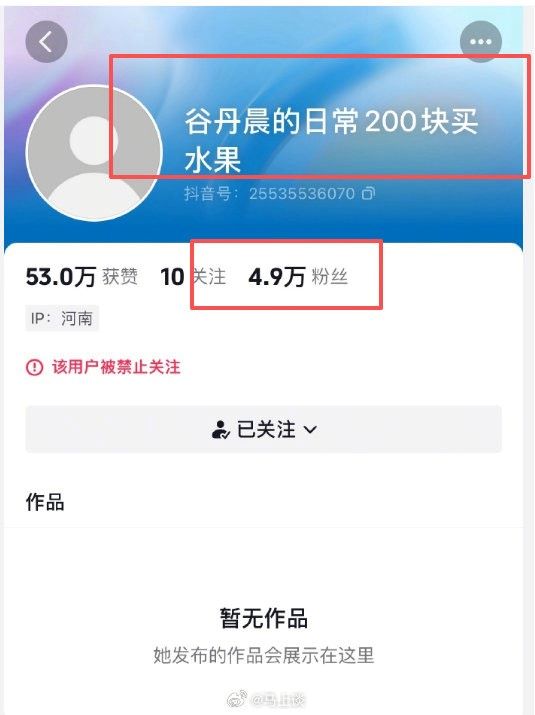  賬號運營者自導自演的虛假擺拍，且未對外標注「劇情演繹」。涉事賬號目的在於博取關注、快速漲粉。平台最終對賬號實施永久封禁。圖/取自抖音