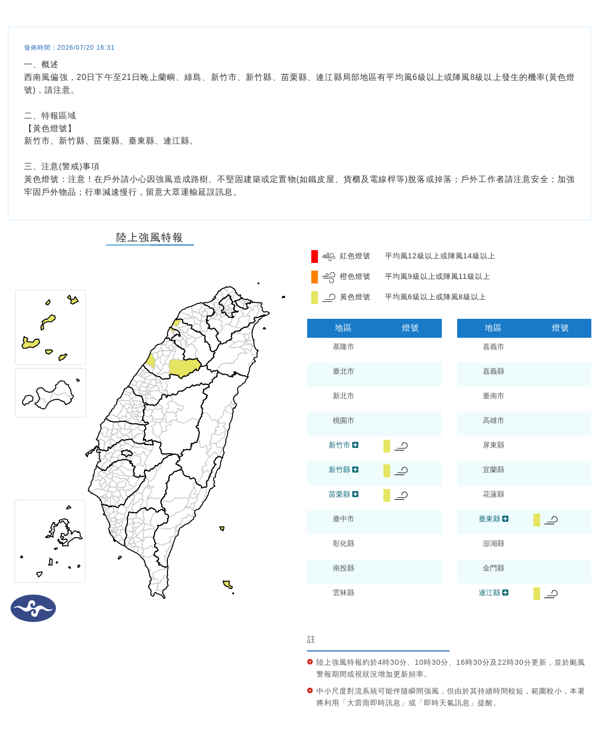 氣象署發布路上強風特報。圖/取自中央氣象署