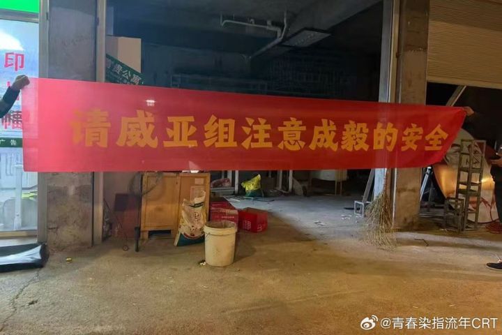 成毅粉絲後援會拉布條,要求注意成毅的安全。圖/取自青春染指流年CRT微博