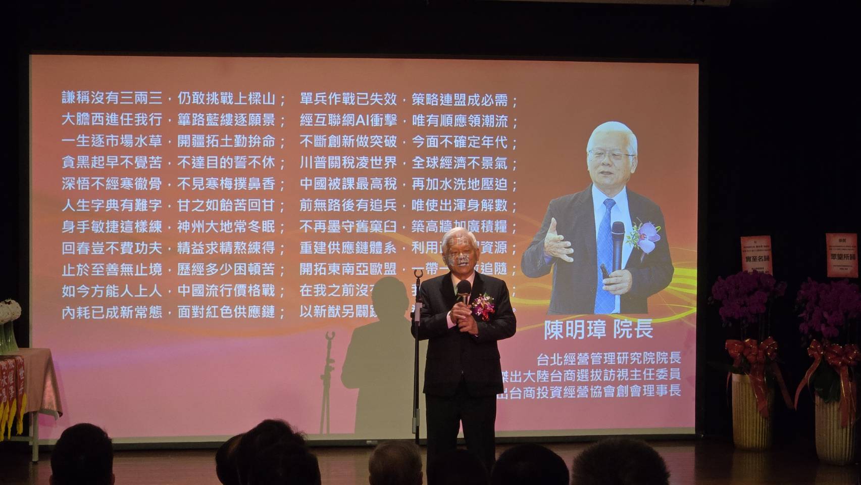 台北經營管理研究院院長陳明璋5日指出，逆勢而上的台商，他們的卓越成就值得國人肯定與讚揚。圖/記者宋秉忠攝