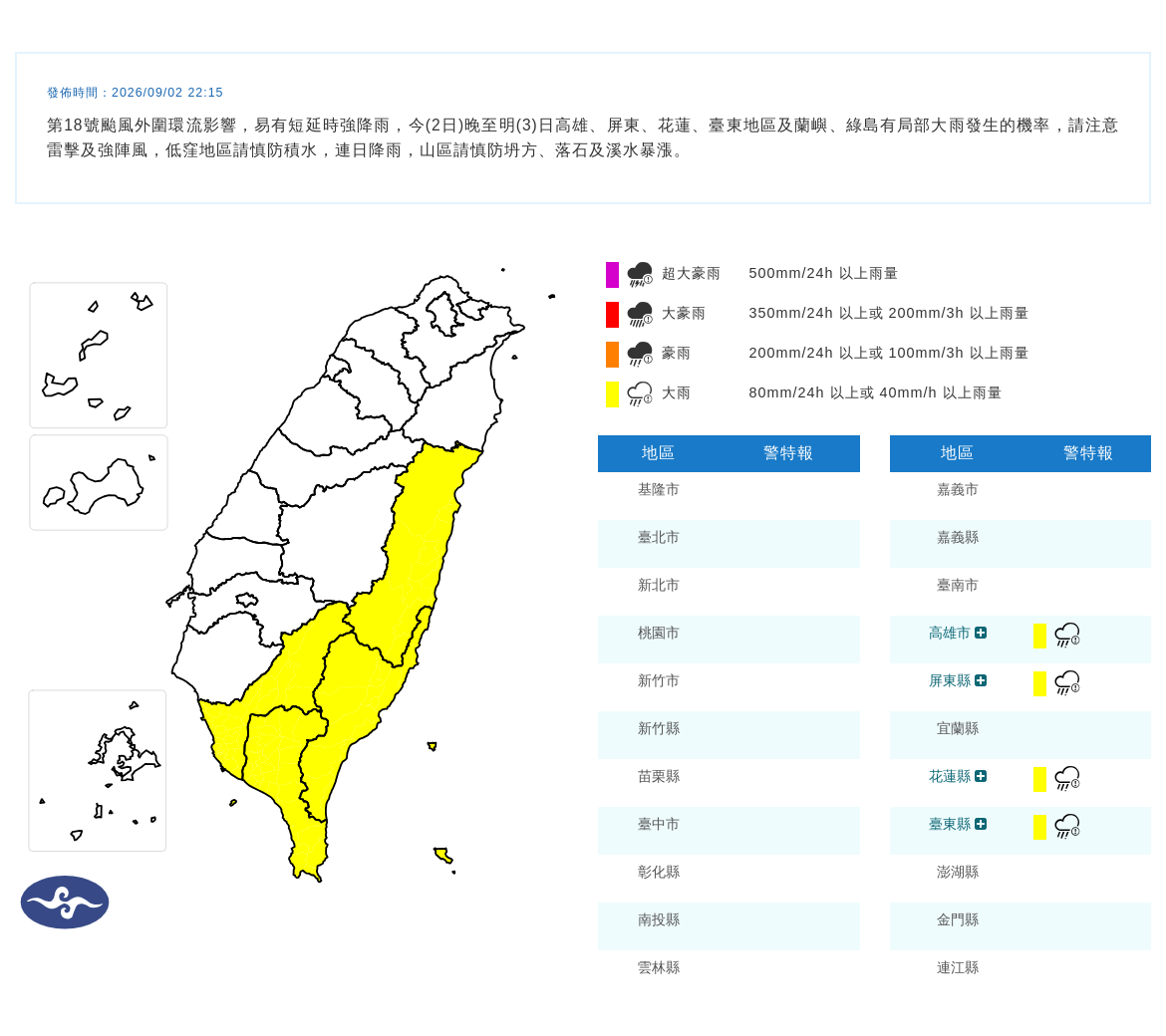 氣象署發布大雨特報。圖/取自中央氣象署