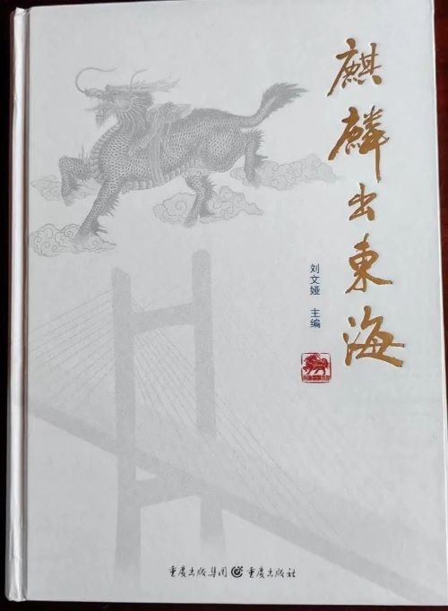 《麒麟出東海》分七大篇章，從歷史源流到當代價值，深度解讀麒麟文化。圖/取自平潭城關小學